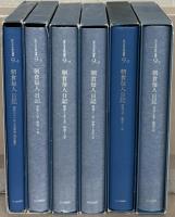朝倉毎人日記：近代日本史料選書