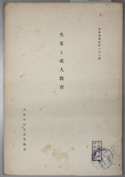 アウトレット福袋 帝国在郷軍人会模範分会史( 村田 菊五郎 編) / 文生書院 / 古本 戦記、ミリタリー