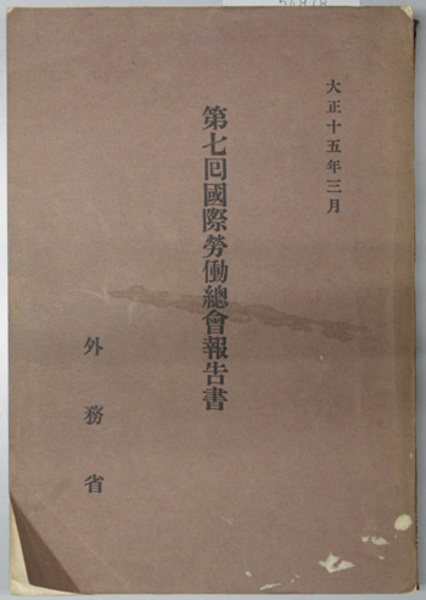 稲垣伯堂 ［稲垣伯堂画集］( 毎日新聞社／稲垣伯堂美術館推進