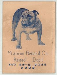 メゾンルナール・ケンネルカタログ （Maison Renard Co.Kennel Dep`t） （犬のカタログ）