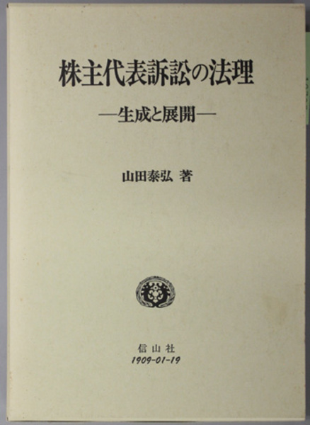 書類綴 板垣退助氏意見書（明治20年8月）／谷干城氏意見書／勝