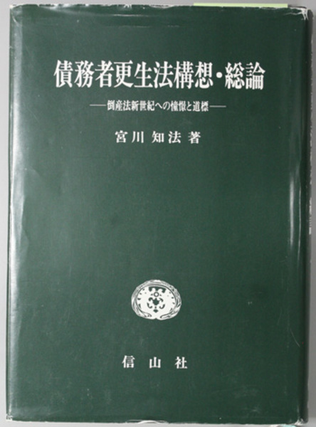 鈴木信太郎全集 随筆( 鈴木 信太郎 ) / 文生書院 / 古本、中古本、古書籍の通販は「日本の古本屋」 / 日本の古本屋