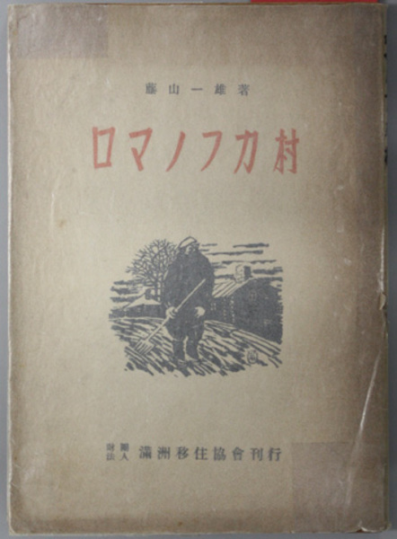 遠山一行著作集 全6巻(新潮社) / 文生書院 / 古本、中古本、古