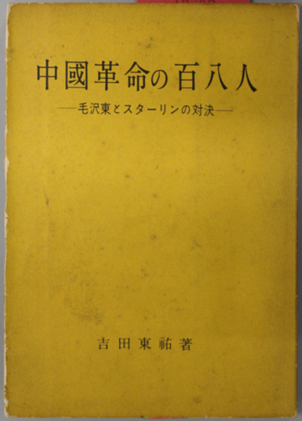 江戸時代の紙幣 史料館叢書 別巻2( 国立史料館 ) / 文生書院