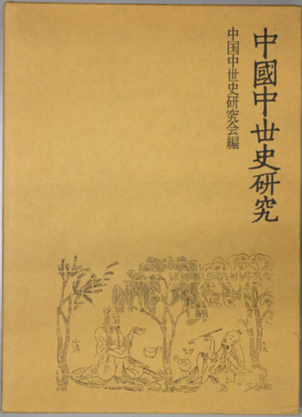 終戦史録 国際平和年記念出版終戦40周年記念( 外務省 編