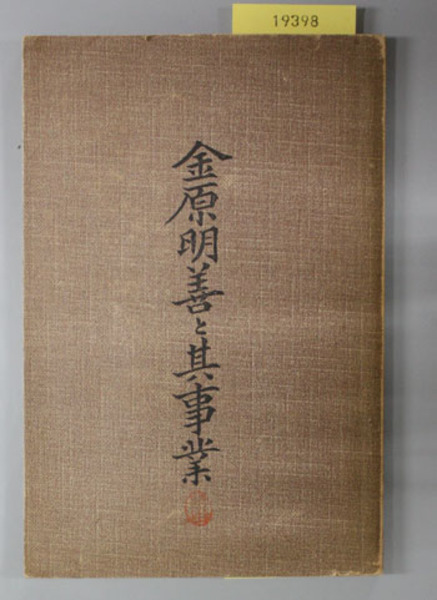 日本国憲法 (長尾 一紘) / 文生書院 / 古本、中古本、古書籍の