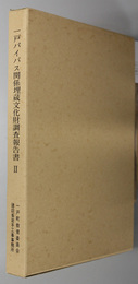 一戸バイパス関係埋蔵文化財調査報告書  一戸町文化財調査報告書 第２集