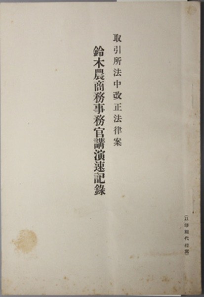中世の精神世界 死と救済 池見 澄隆 著 文生書院 古本 中古本 古書籍の通販は 日本の古本屋 日本の古本屋
