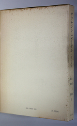 ザクセンシュピーゲル・ラント法 西洋法制史料叢書４