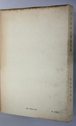 バイエルン部族法典 西洋法制史料叢書３