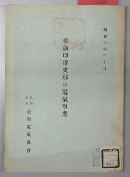 絵仏師の時代( 平田 寛) / 文生書院 / 古本、中古本、古書籍の