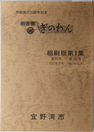 ぎのわん  村・市報：市制施行２０周年記念