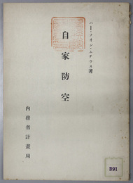 自家防空 