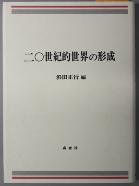 皇室皇族聖鑑( 堀口 修 ) / 文生書院 / 古本、中古本、古書籍の