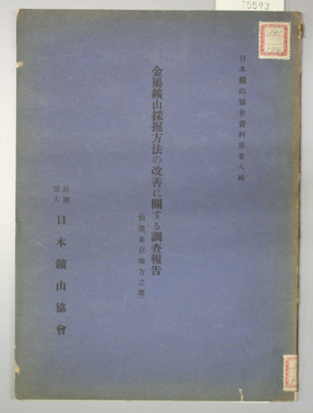十二支攷 全6巻（別冊共7冊）(前尾繁三郎先生遺稿集編集委員会