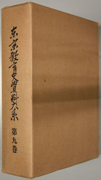 日本庶民生活史料集成 全31巻(宮本常一 編／三一書房) / 文生