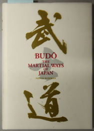 武道 （英文） ＢＵＤＯ：ＴＨＥ ＭＡＲＴＩＡＬ ＷＡＹＳ ＯＦ ＪＡＰＡＮ