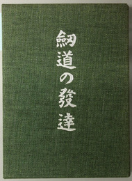 剣道の発達