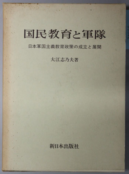 原始キリスト教史の一断面: 福音書文学の成立 | 田川 建三 |本
