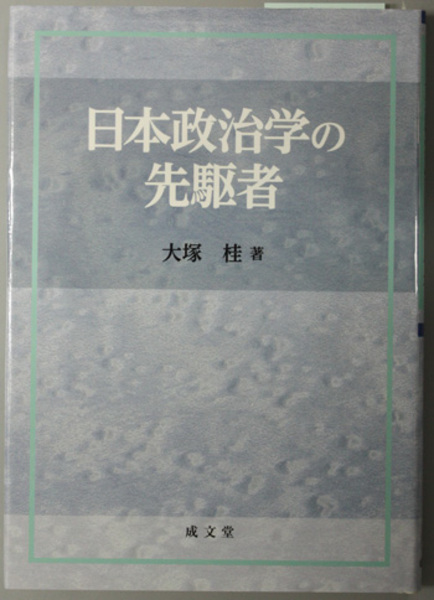 戦国縦横家書 馬王堆帛書（朋友学術叢書）( 工藤 元男／早苗