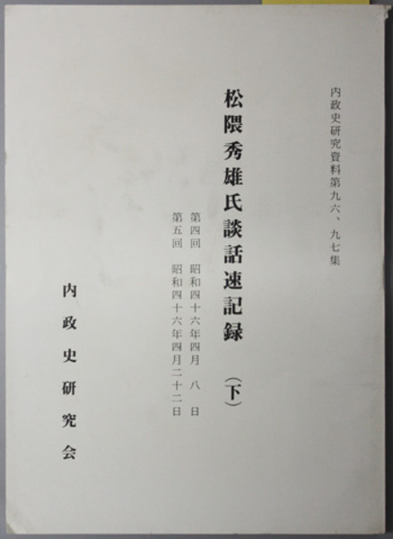 馬來及昭南島 南進叢書6( 南方産業調査会 ) / 文生書院 / 古本