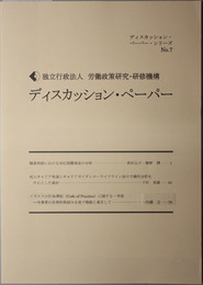 ディスカッション・ペーパー 職業相談における対応困難場面の分析／他