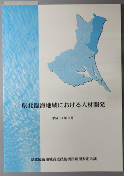 地方巡察使復命書 明治十五年明治十六年( 我部 政男 ) / 文生