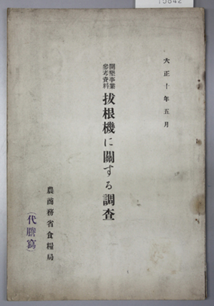 室町幕府守護職家事典 ( 今谷 明／藤枝 文忠 ) / 文生書院