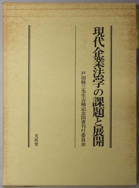 繁華街の近代 都市 東京の消費空間 初田 亨 著 文生書院 古本 中古本 古書籍の通販は 日本の古本屋 日本の古本屋