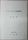 ワークシェアリング等実態調査報告書 