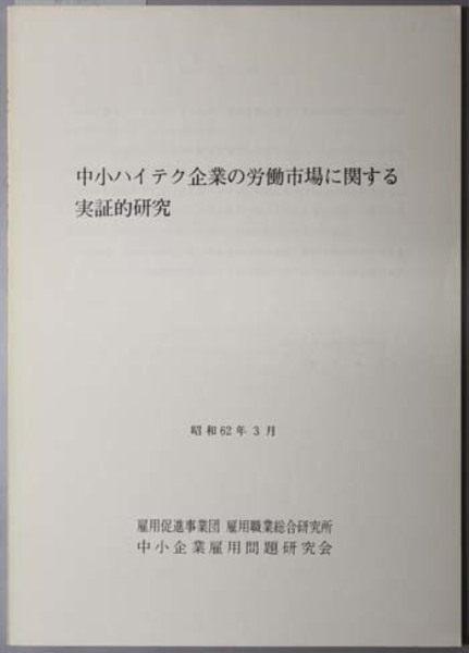 日本陸海軍の制度・組織・人事 ( 日本近代史料研究会 ) / 文生