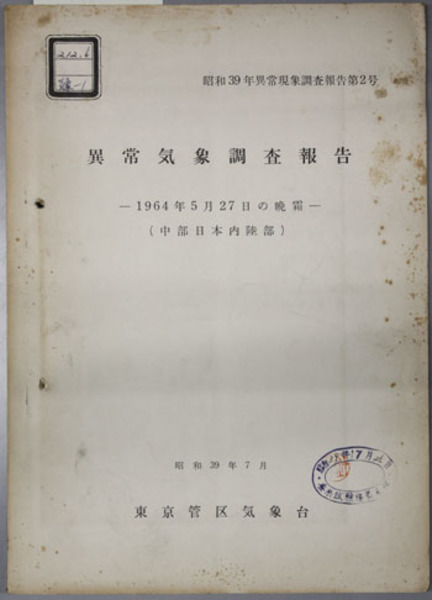 日蓮の思想構造(佐々木馨 著) / 文生書院 / 古本、中古本、古