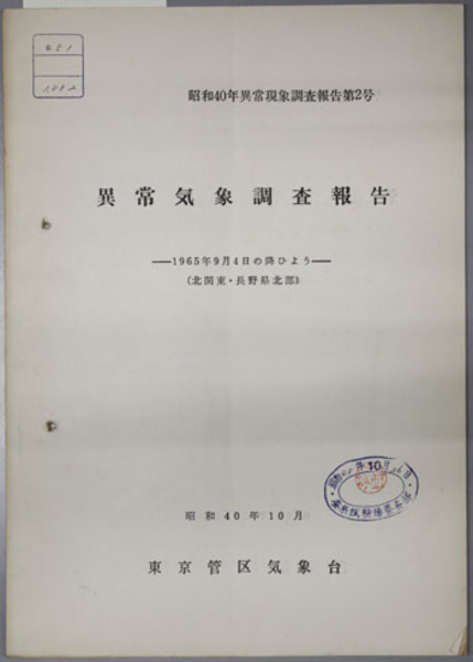 数量限定アウトレット最安価格 早稲田大学図書館 館蔵資料図録 早稲田大学図書館館蔵資料図録編集委員会 編者