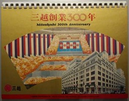 三越創業３００年 ( 三越創業三百年記念事業実行委員会 編) / 古本