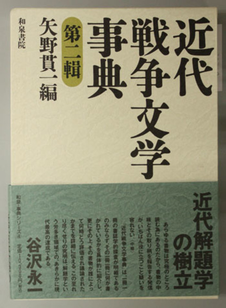 日本名僧論集 全10巻(吉川弘文館) / 文生書院 / 古本、中古本