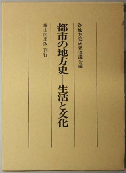 上勝町誌（徳島県） ( 徳島県勝浦郡上勝町誌編纂委員会 ) / 文生