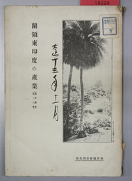 蘭領東印度の産業  