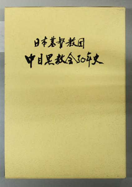 僧伝史料 御堂関白記・小右記・権記・左経記・春記／中右記・長