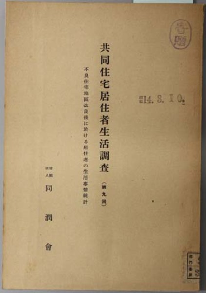 日蓮宗宗学全書 全23巻(山喜房仏書林) / 文生書院 / 古本