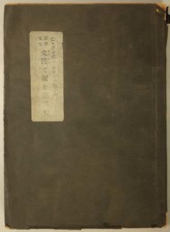 文殻で塚を建てむ  追悼文集：亡き君を偲ぶわれらの憶ひ出［慈悲の書・故平井聖］