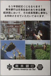 ブラジル百科  日本移民８０年祭記念出版