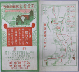 省線・参急、汽車・電車発着時間表  御参宮道しるべ（地図）［豊受大神宮（伊勢神宮正宮）・朝熊岳／他］