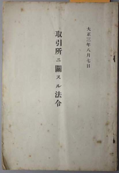 木地屋の移住史 第1冊 君ヶ畑氏子狩帳(橋本鉄男 著) / 文生書院