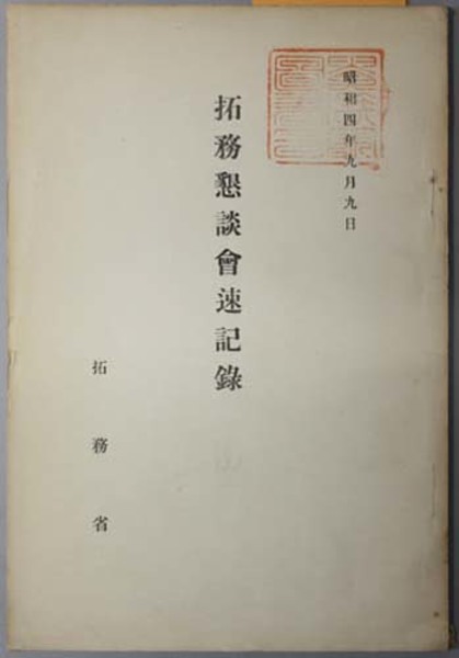 支那事変出征記念写真帖 第2輯:聖戦記念 久納部隊特輯( 久納 支那事変出征記念写真帖 第2輯:聖戦記念 久納部隊特輯( 久納