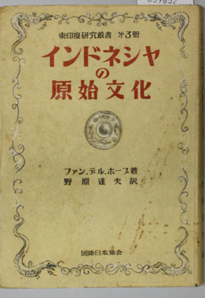 徳川義寛終戦日記 （昭和天皇側近・侍従長）( 御厨 貴／岩井