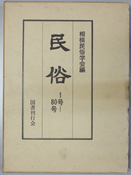 戦藻録 大東亜戦争秘記（明治百年史叢書 第50巻）( 宇垣 纏