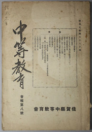 中等教育会報 