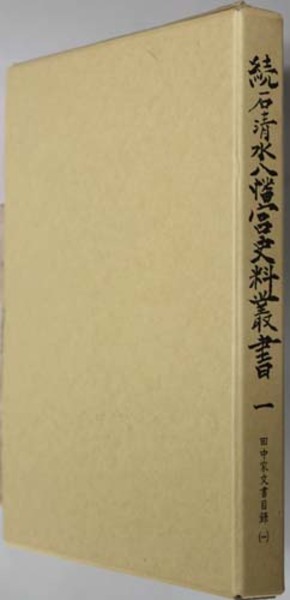 続史料大成 大乗院寺社雑事記 12／補遺・日記目録( 竹内 理三