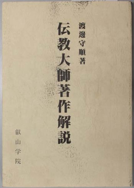 李朝陶磁餅型図譜 ( 吉田金寿 著) / 文生書院 / 古本、中古本