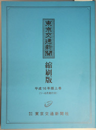 東京交通新聞